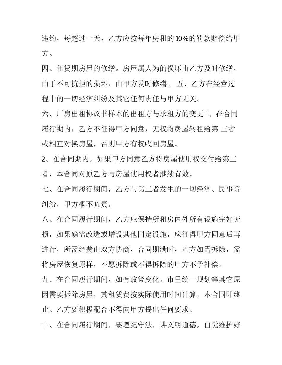 2023年厂房房租租赁合同(14篇)_第2页