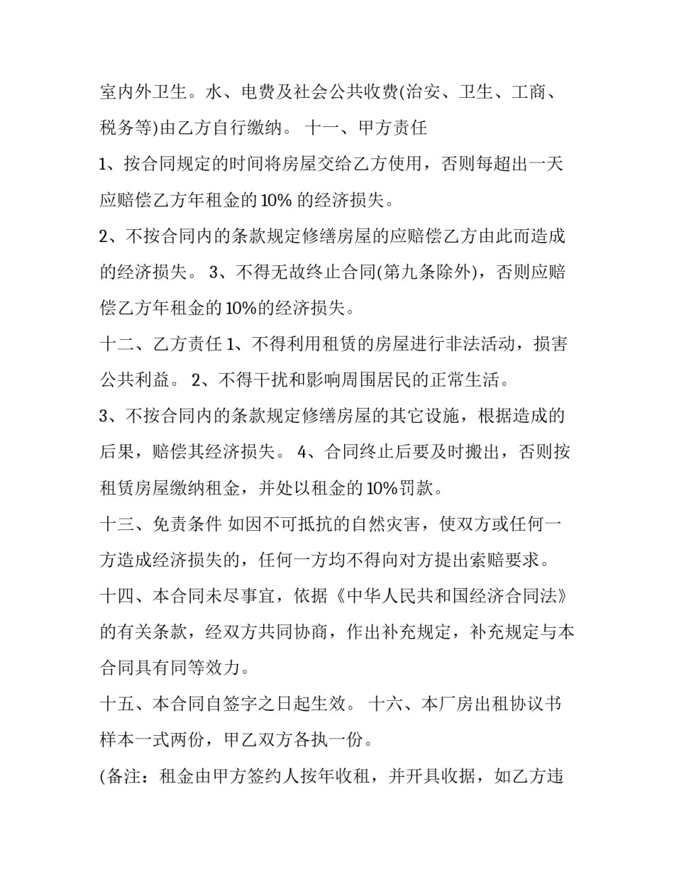 2023年厂房房租租赁合同(14篇)_第3页