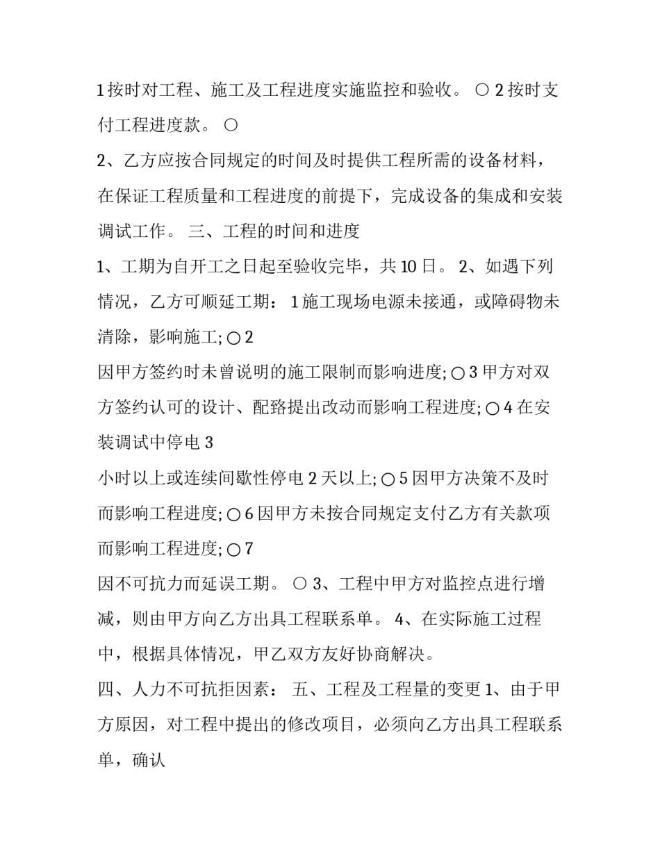 最新安防工程承包合同 安防监控工程合同(三篇)_第2页