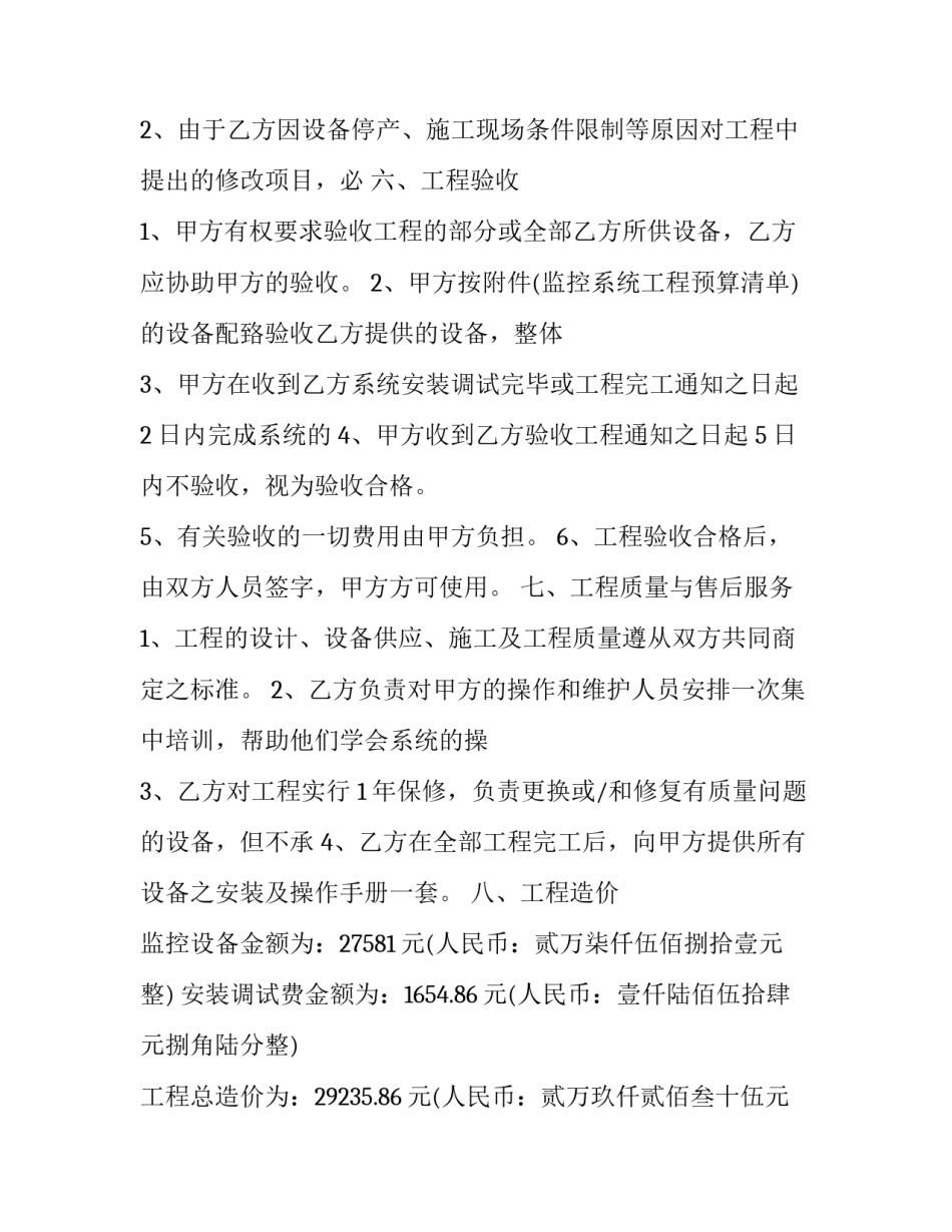 最新安防工程承包合同 安防监控工程合同(三篇)_第3页