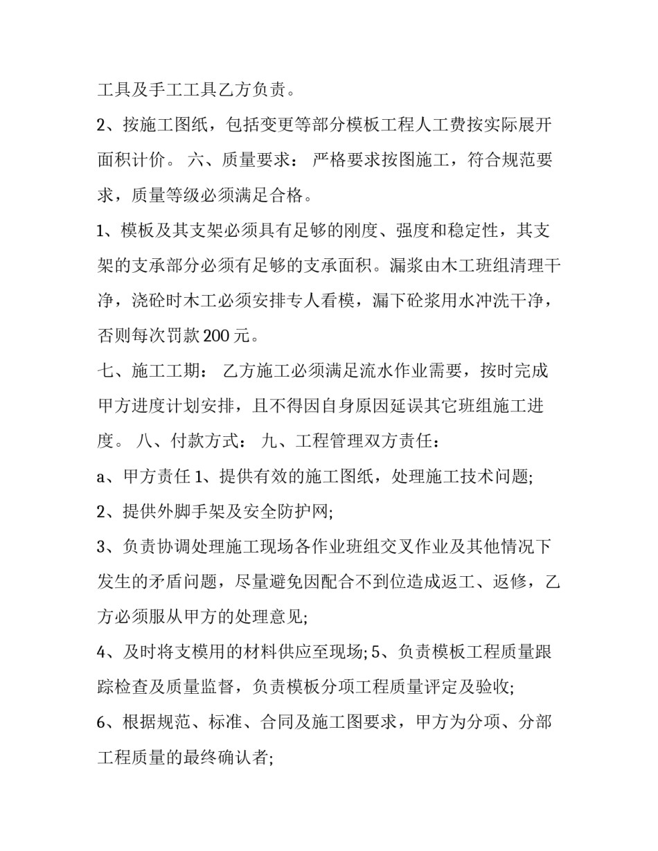 2023年木工工程承包合同标准最新(十二篇)_第2页