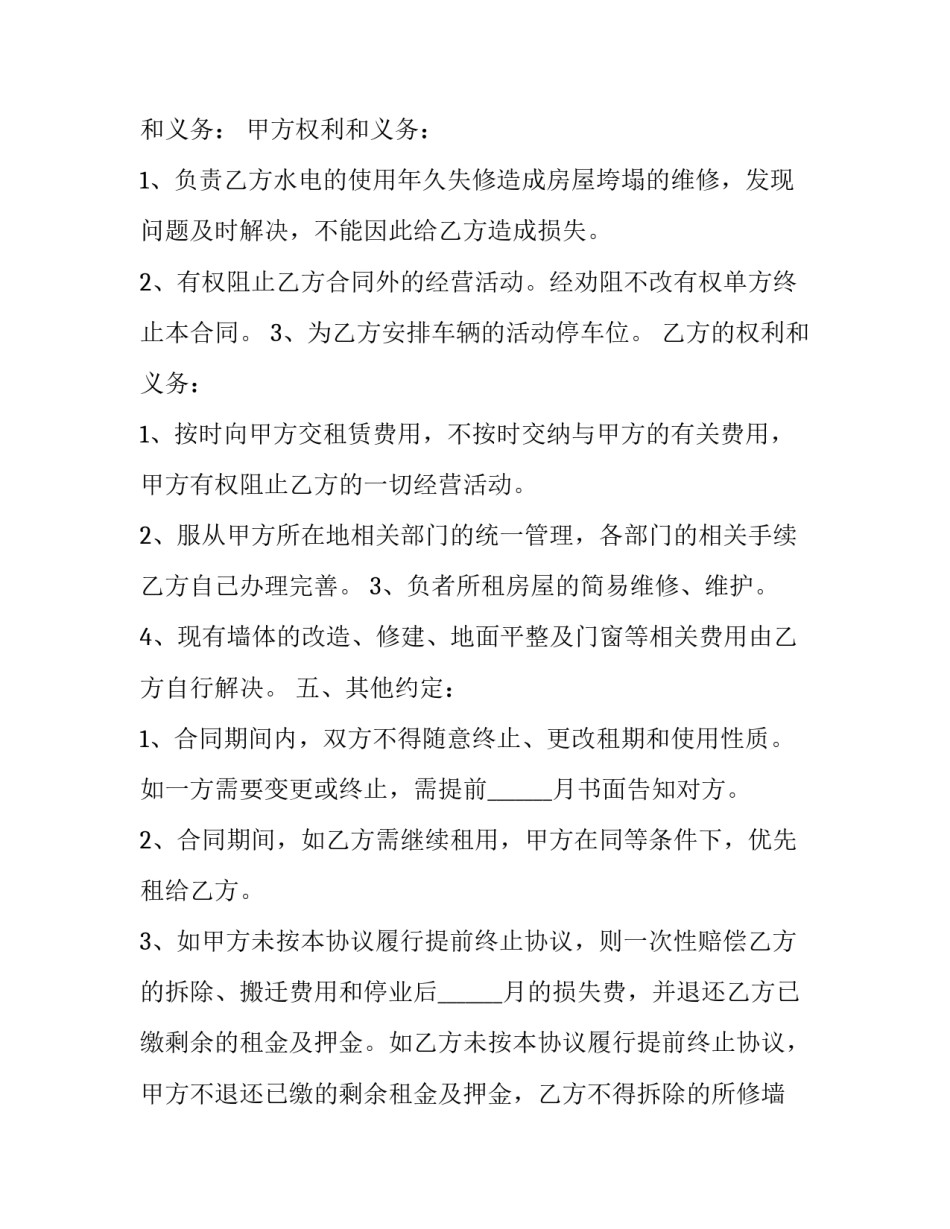 最新酒店楼层租赁合同 整栋房屋租赁合同(十八篇)_第2页