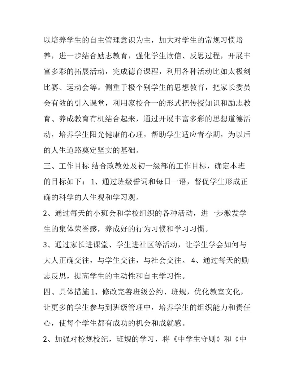 2020年初一德育个人工作计划范本五篇_第2页