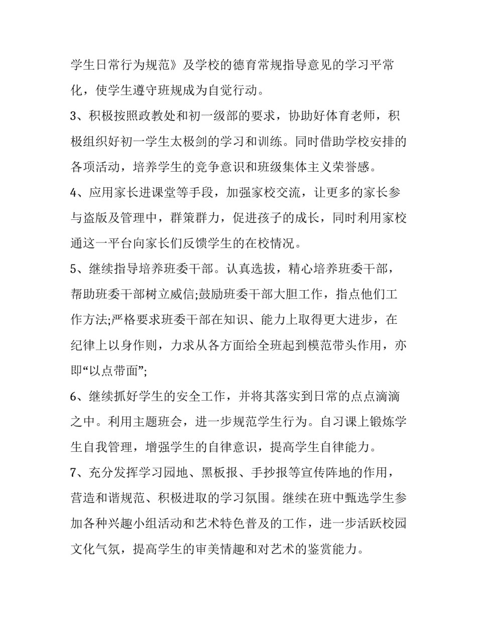 2020年初一德育个人工作计划范本五篇_第3页