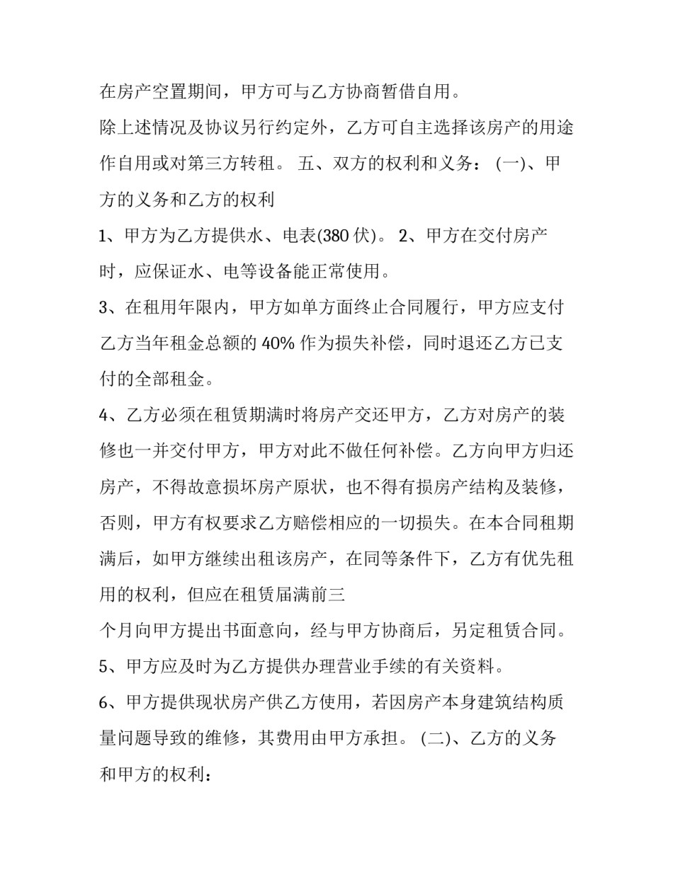 最新招商房产租赁合同(十五篇)_第2页