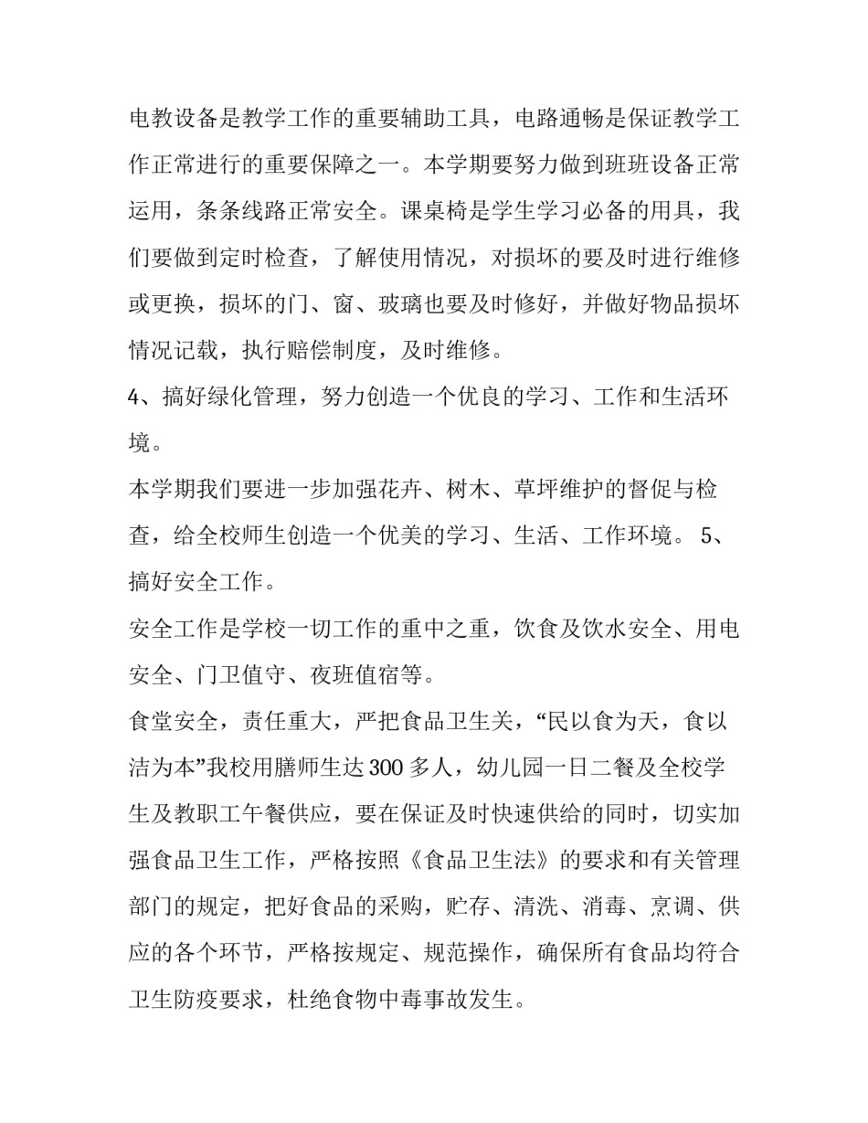 2020年春季后勤人员个人工作计划模板【五篇】_第3页