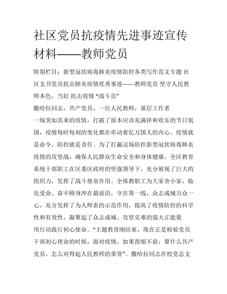 社区党员抗疫情先进事迹宣传材料——教师党员_第1页