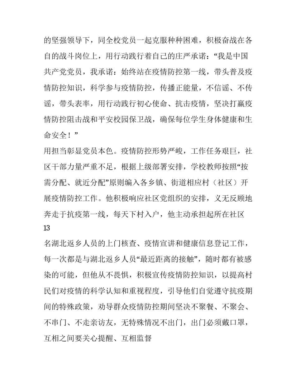 社区党员抗疫情先进事迹宣传材料——教师党员_第2页