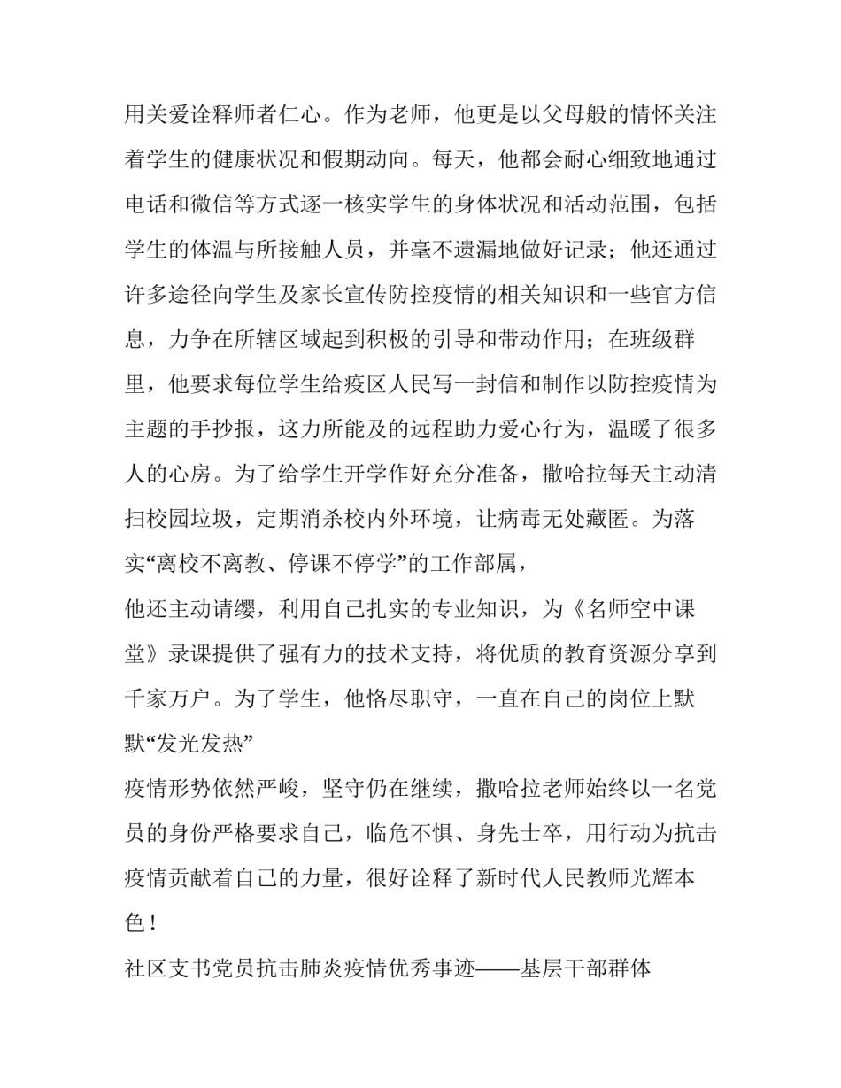 社区党员抗疫情先进事迹宣传材料——教师党员_第3页