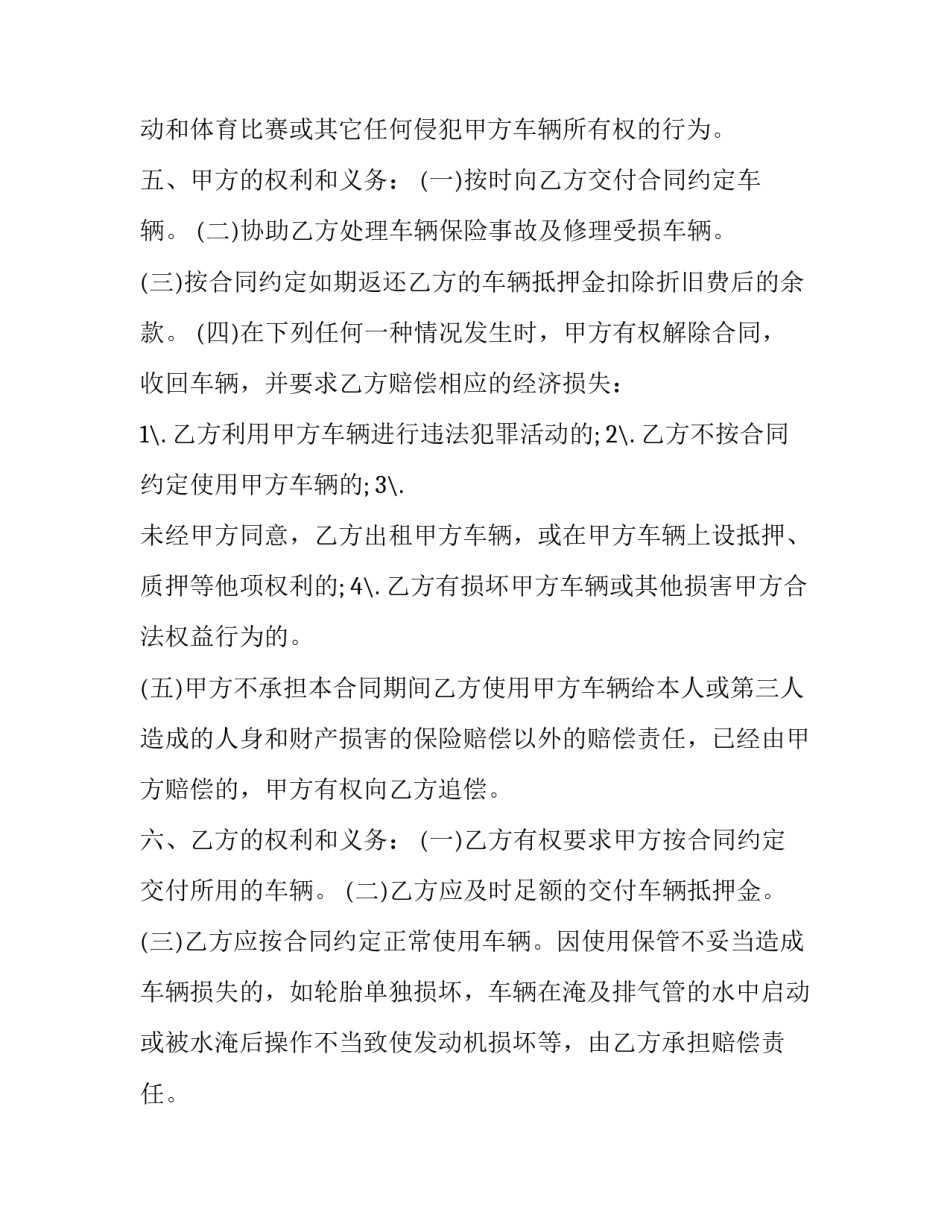 最新单位租赁汽车合同(四篇)_第2页