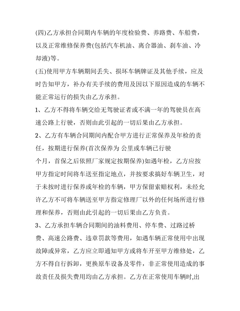最新单位租赁汽车合同(四篇)_第3页