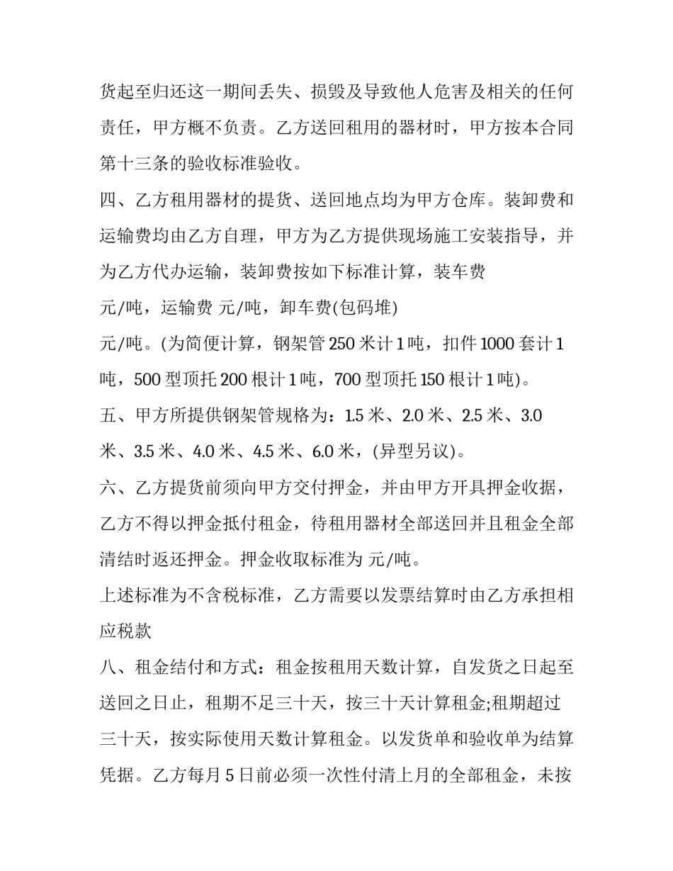 2023年建材租赁合同纠纷 建材租赁合同电子版(四篇)_第2页