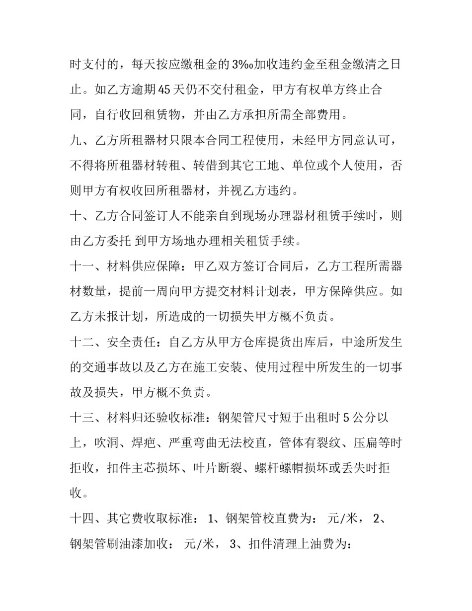 2023年建材租赁合同纠纷 建材租赁合同电子版(四篇)_第3页
