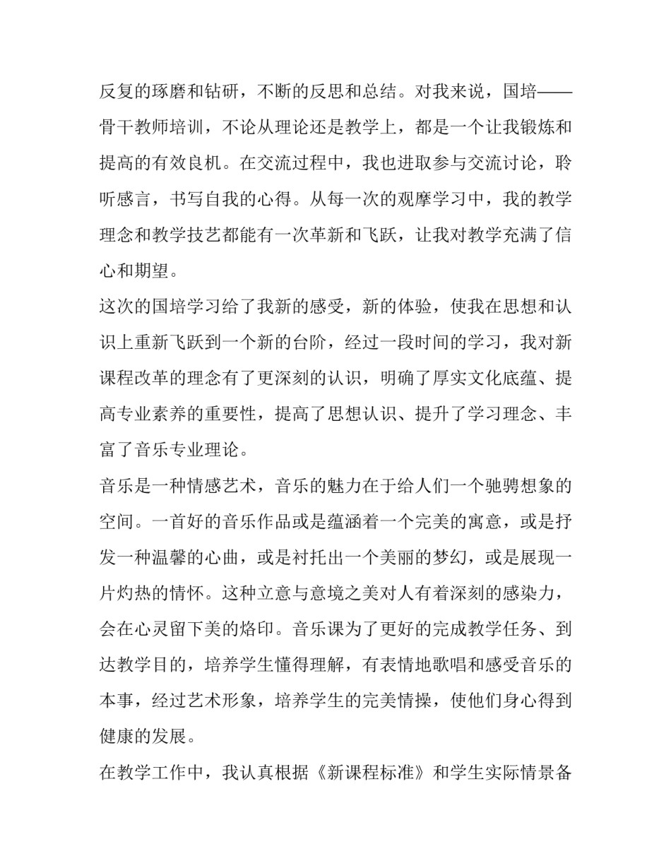 音乐教师述职报告范本 音乐教师述职报告范本图片(六篇)_第2页