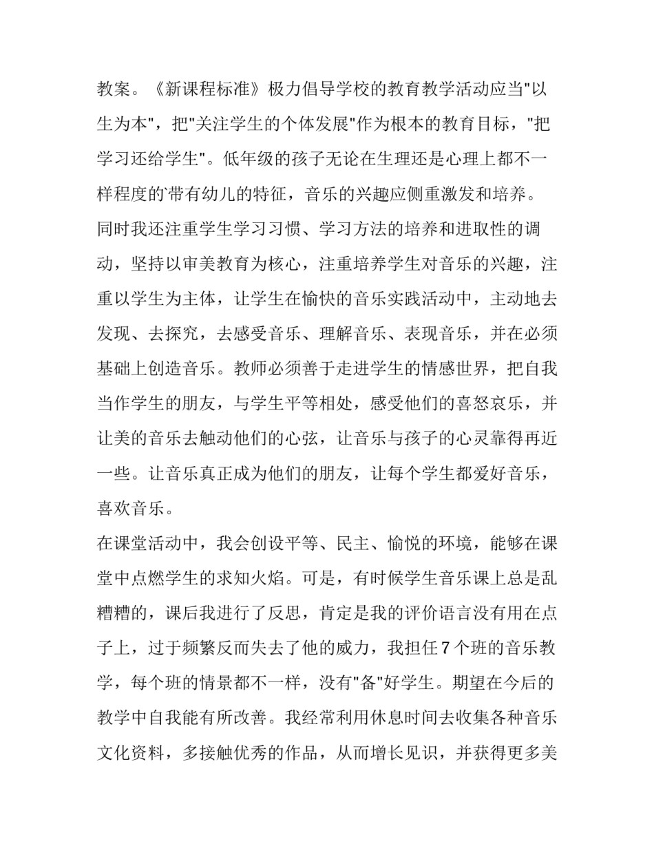 音乐教师述职报告范本 音乐教师述职报告范本图片(六篇)_第3页