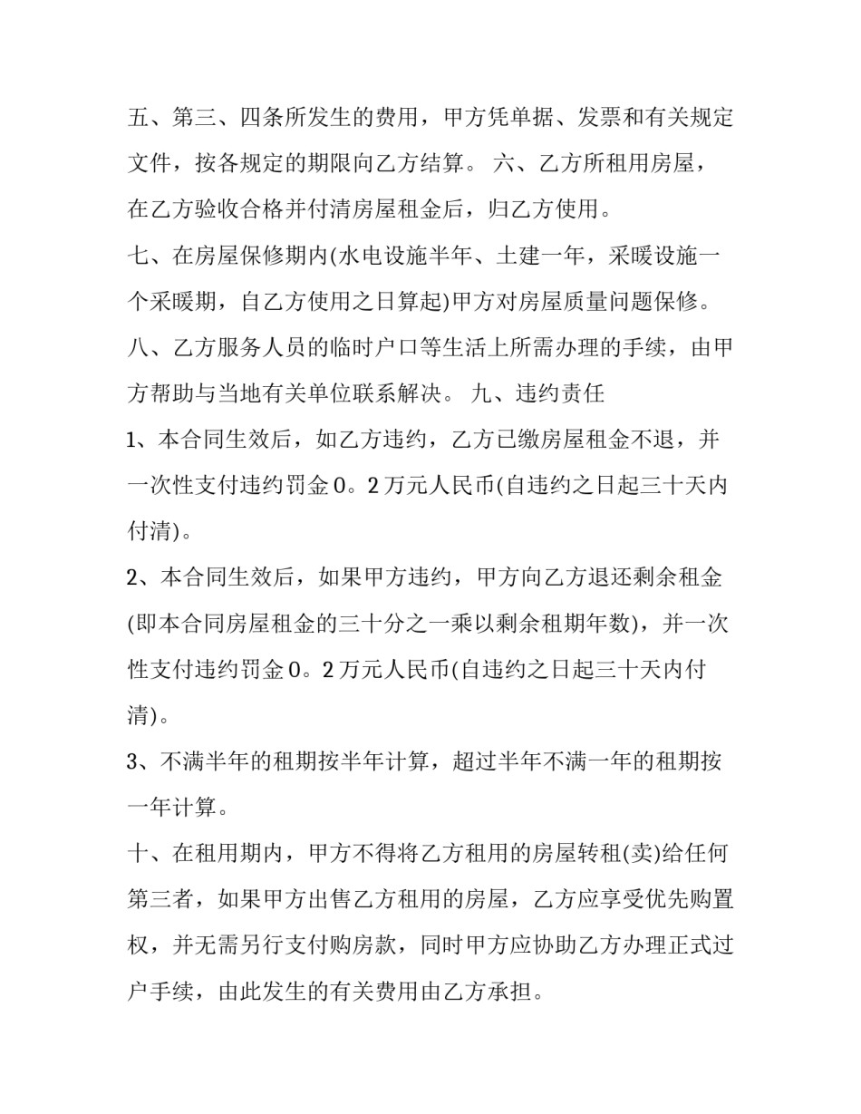最新房屋租赁合同房东版 房屋租赁合同打印(十八篇)_第2页