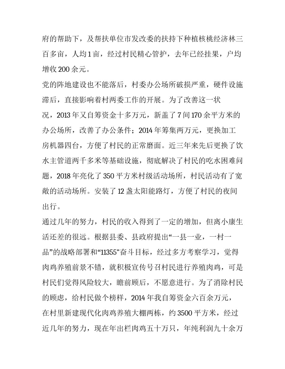 优秀脱贫攻坚村支部书记代表发言稿---担当作为,真抓实干_第2页