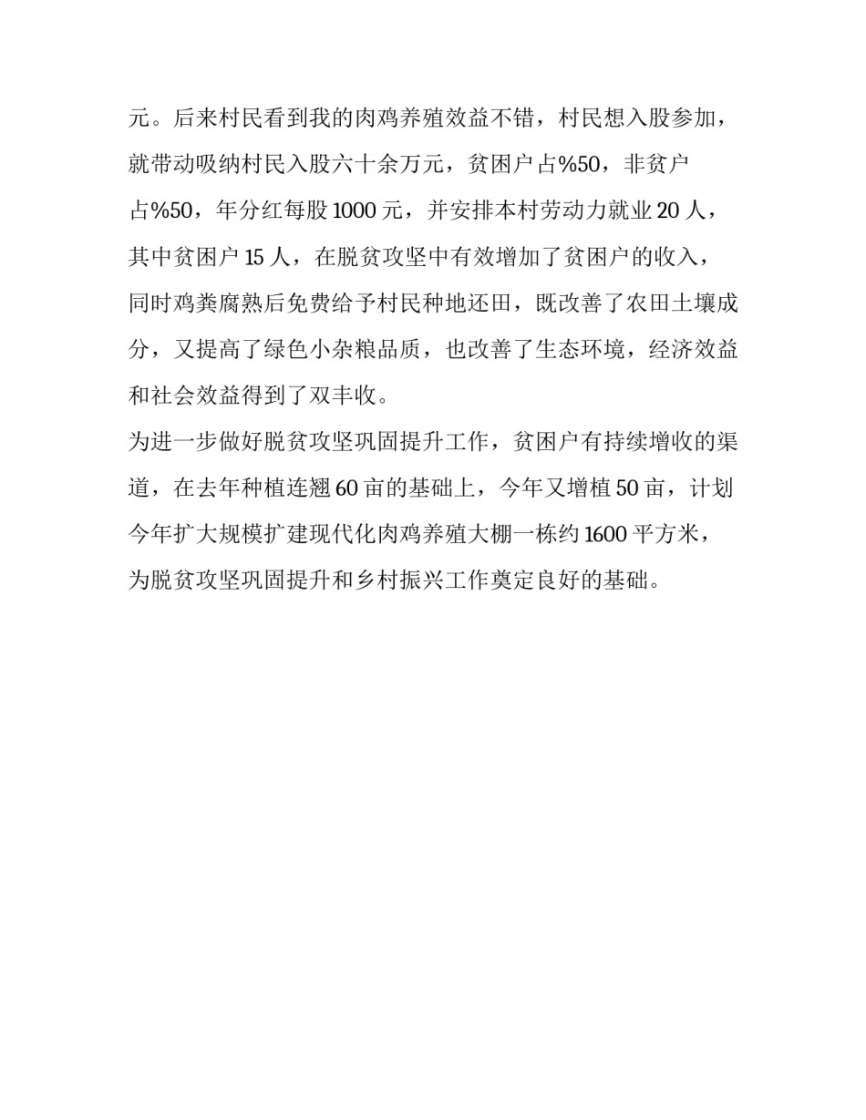 优秀脱贫攻坚村支部书记代表发言稿---担当作为,真抓实干_第3页