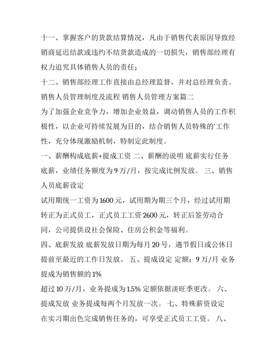 2023年销售人员管理制度及流程 销售人员管理方案(十五篇)_第2页