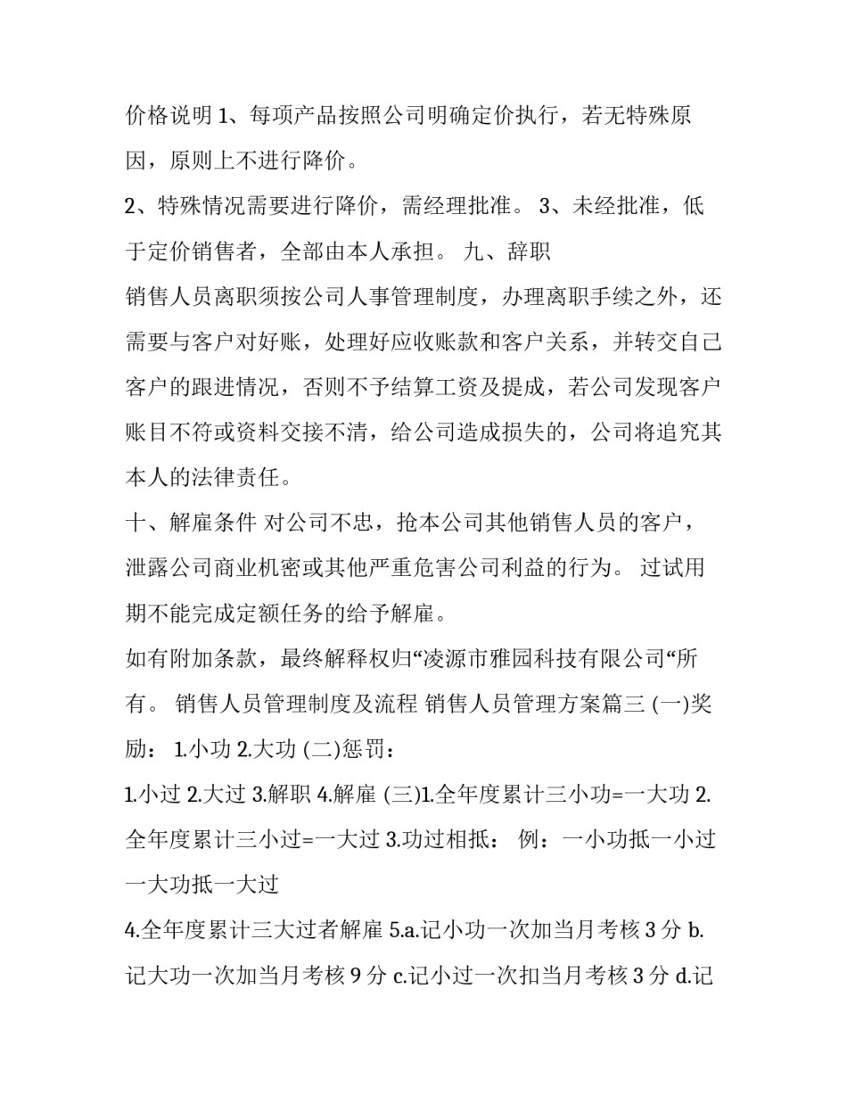 2023年销售人员管理制度及流程 销售人员管理方案(十五篇)_第3页