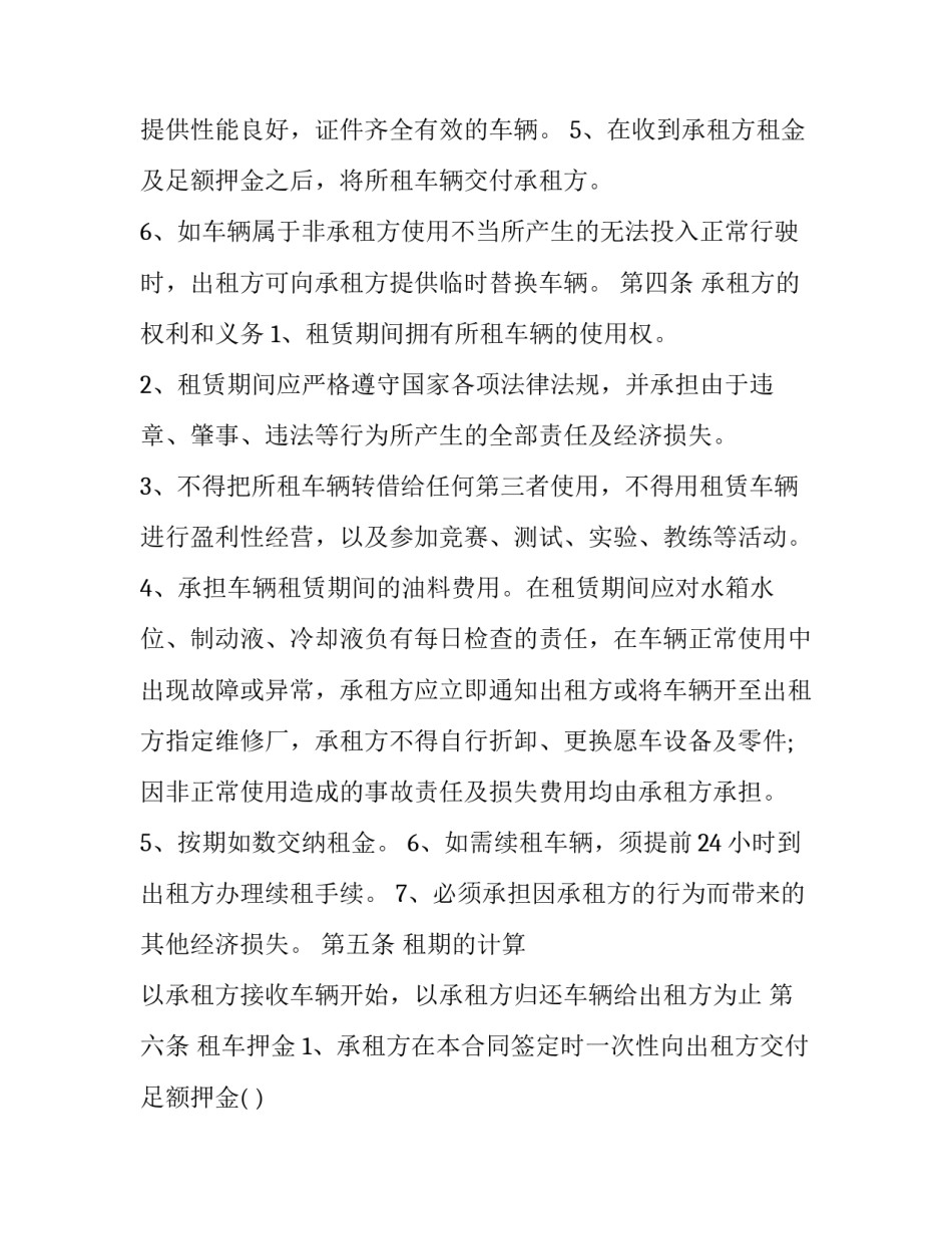 最新简单的单位租车合同(18篇)_第2页