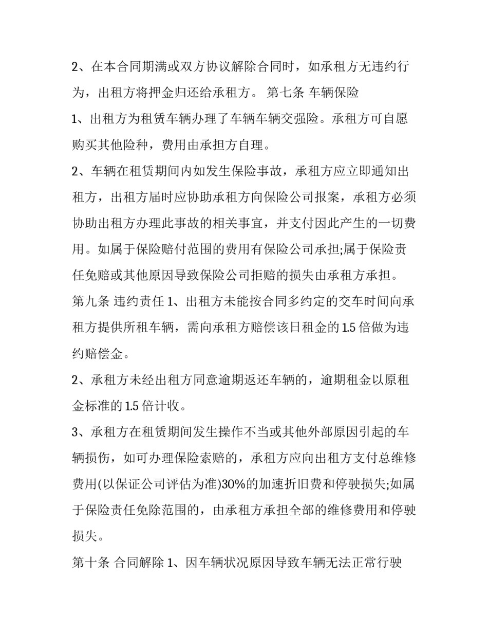 最新简单的单位租车合同(18篇)_第3页