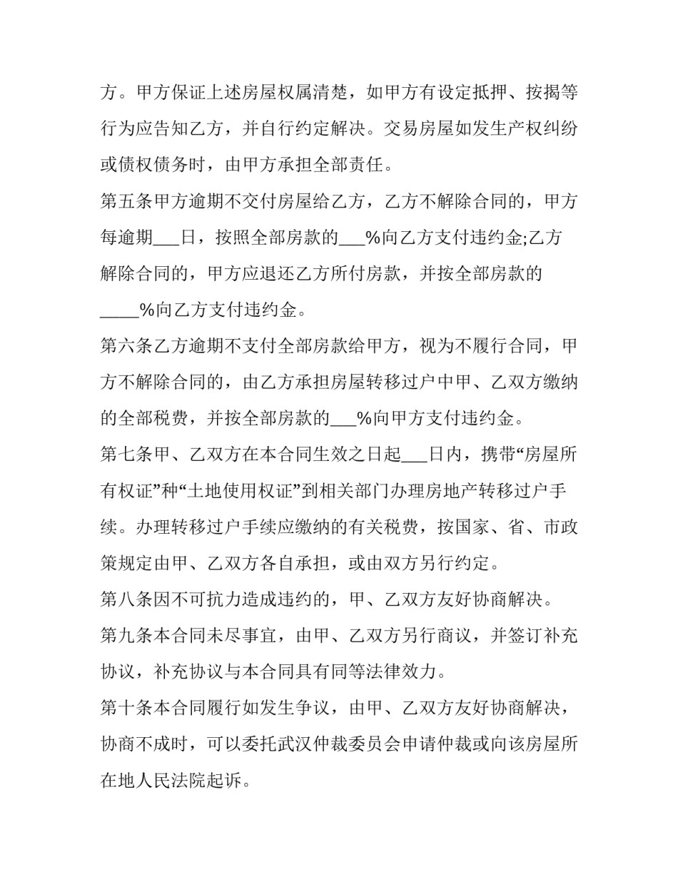 门面房出租合同书(十一篇)_第2页