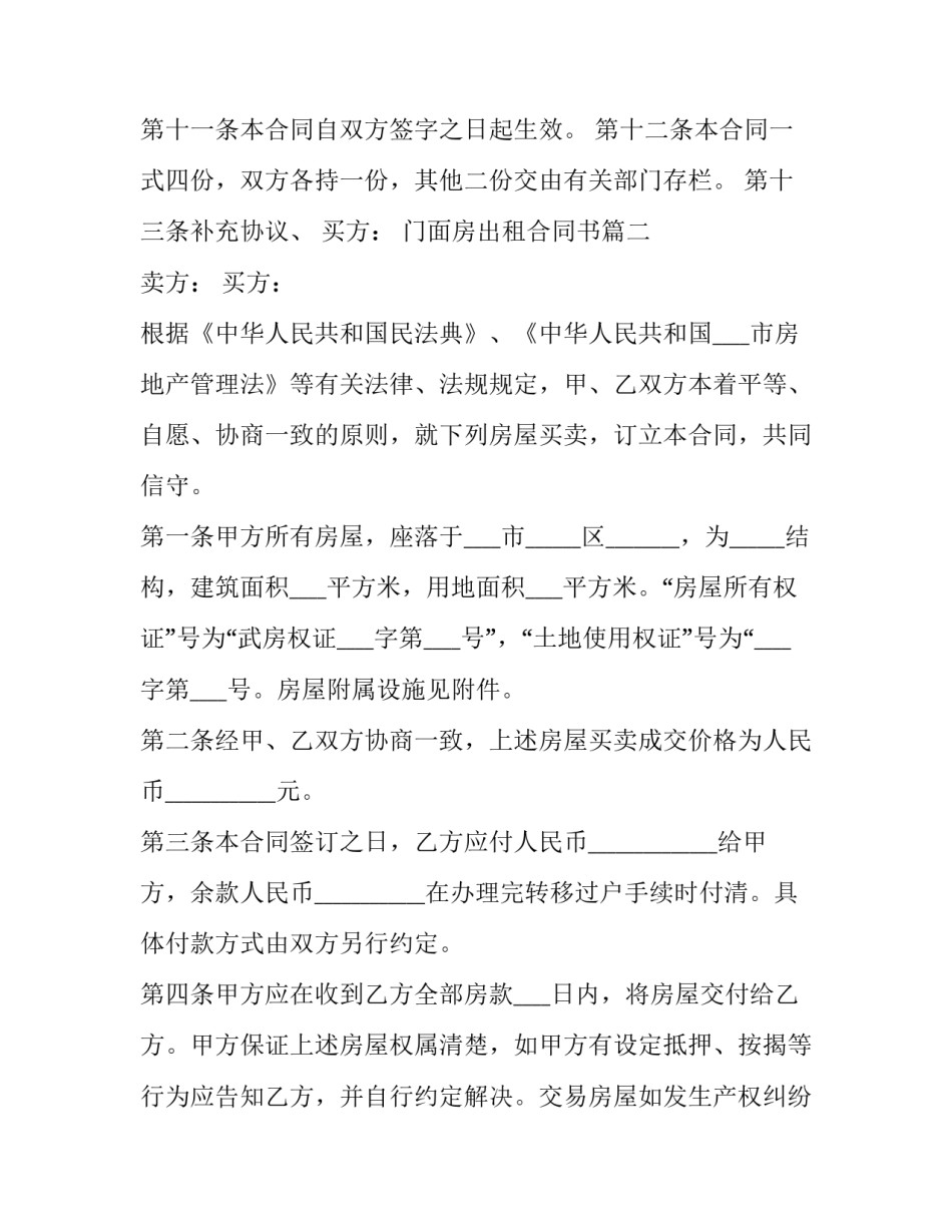 门面房出租合同书(十一篇)_第3页