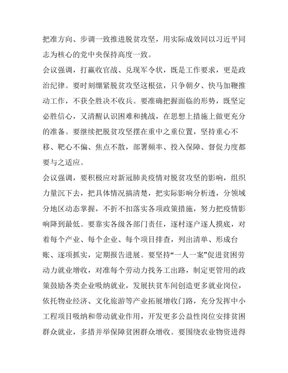 深入学习贯彻习近平总书记重要讲话精神,打好决战决胜战役确保脱贫攻坚如期收官_第2页