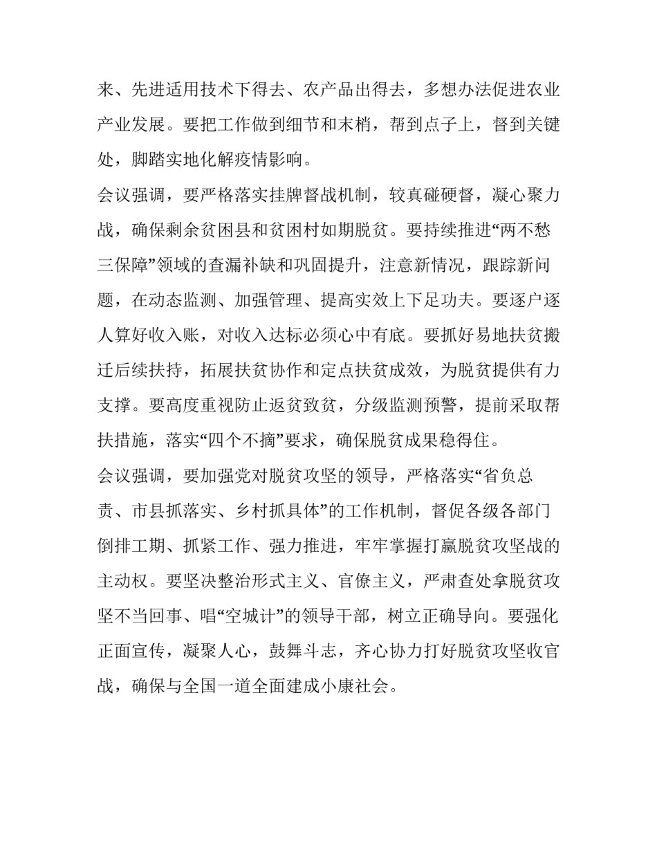 深入学习贯彻习近平总书记重要讲话精神,打好决战决胜战役确保脱贫攻坚如期收官_第3页