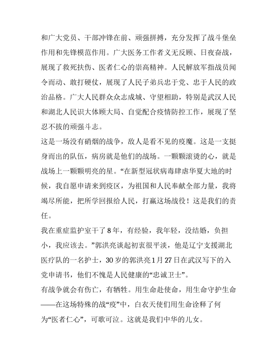 习近平总书记2.23讲话学习心得5篇_第2页