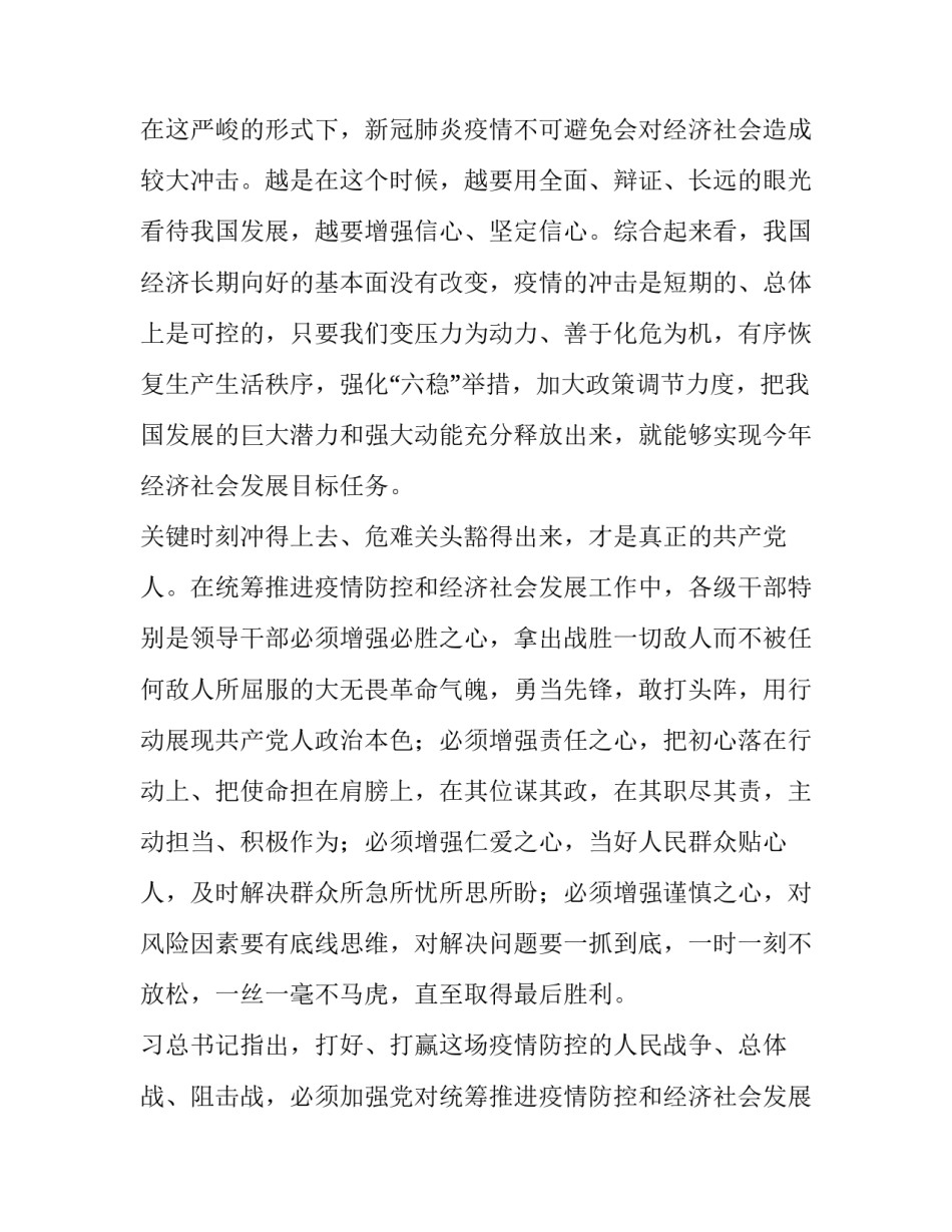 习近平总书记2.23讲话学习心得5篇_第3页