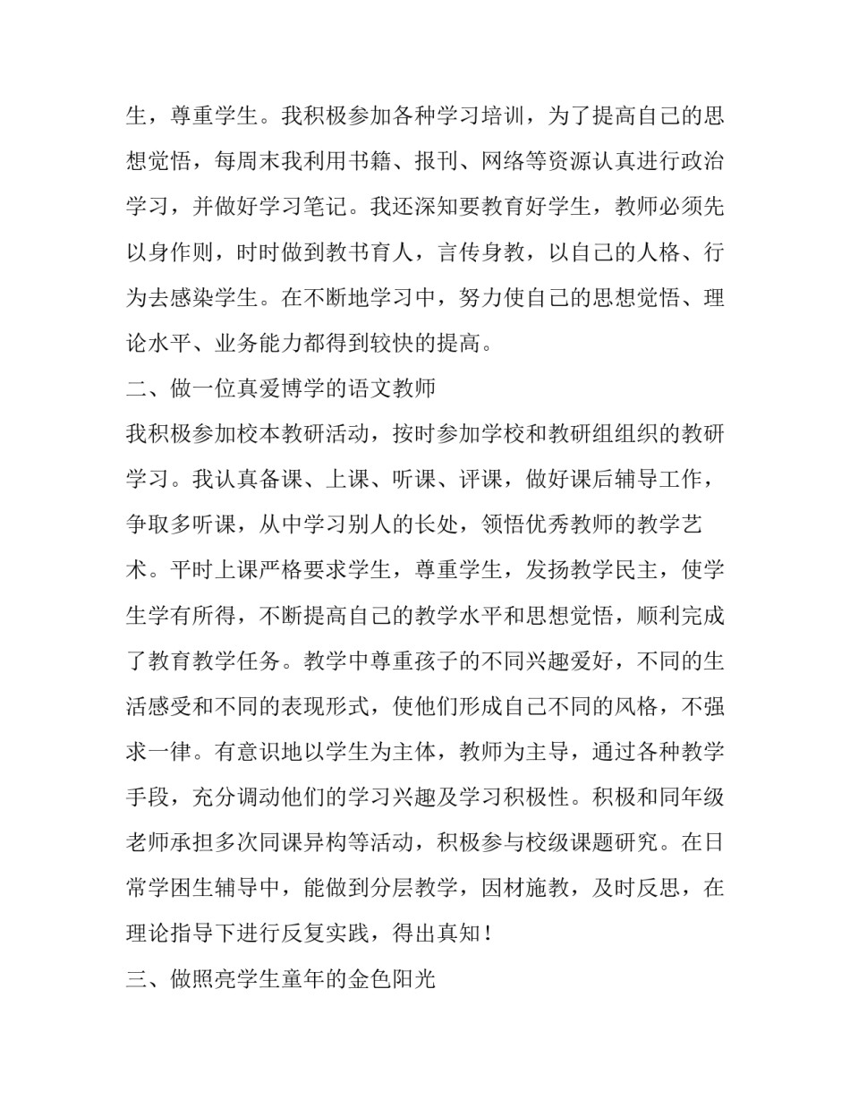 小学班主任语文教师述职报告范文_第2页