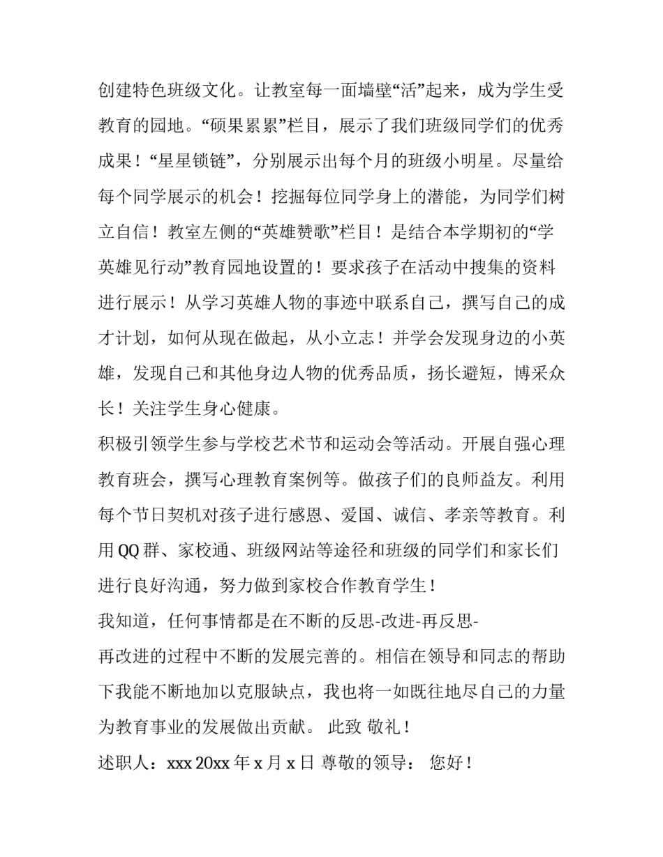 小学班主任语文教师述职报告范文_第3页