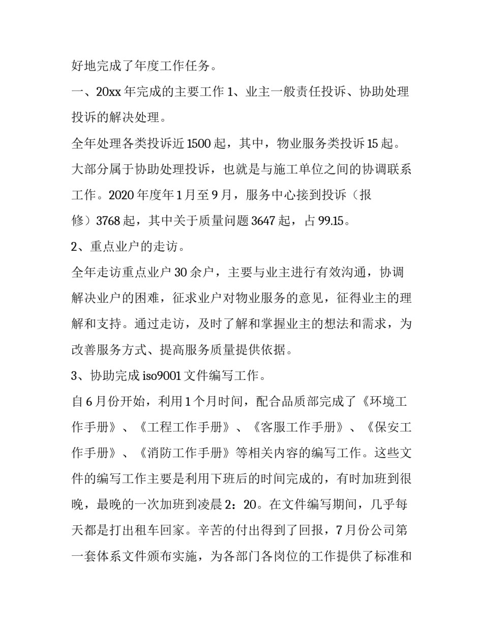 房地产公司物业管理人员2020个人述职报告_第2页