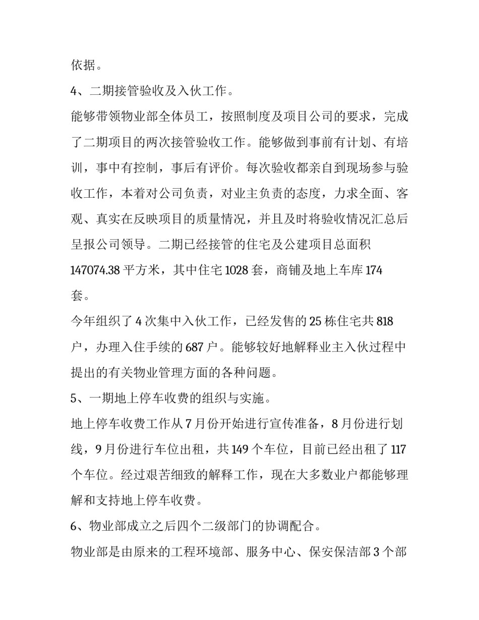 房地产公司物业管理人员2020个人述职报告_第3页