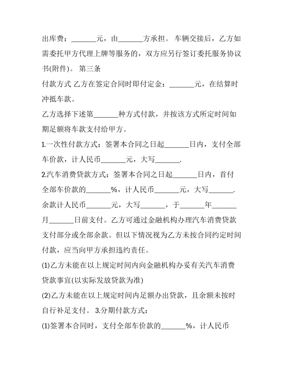 最新二手挂车车辆买卖合同 二手挂车协议卖车合同(二十三篇)_第3页