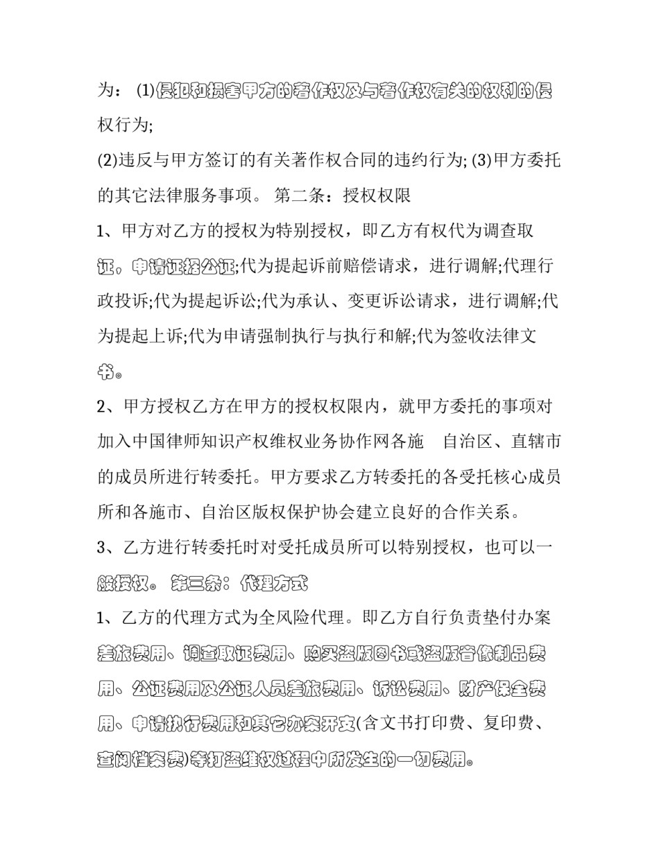 最新著作权合同纠纷 著作权纠纷案(十五篇)_第2页