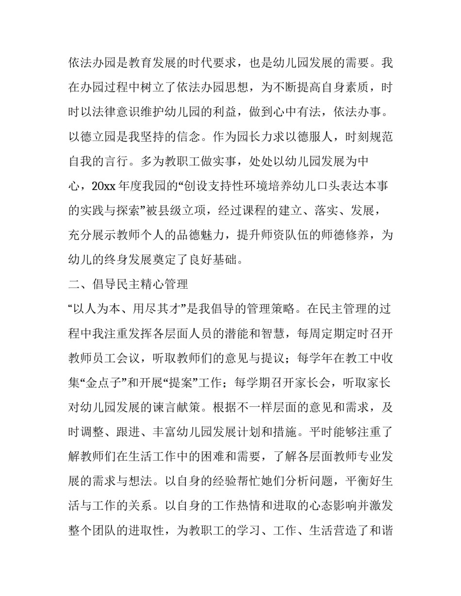 2020年度幼儿园园长年终述职报告范文_第2页