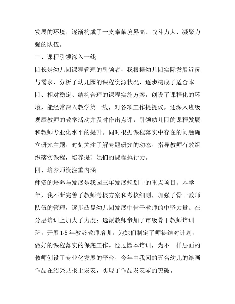 2020年度幼儿园园长年终述职报告范文_第3页