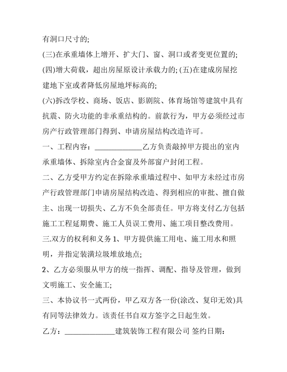 2023年打墙工程承包协议书(15篇)_第2页