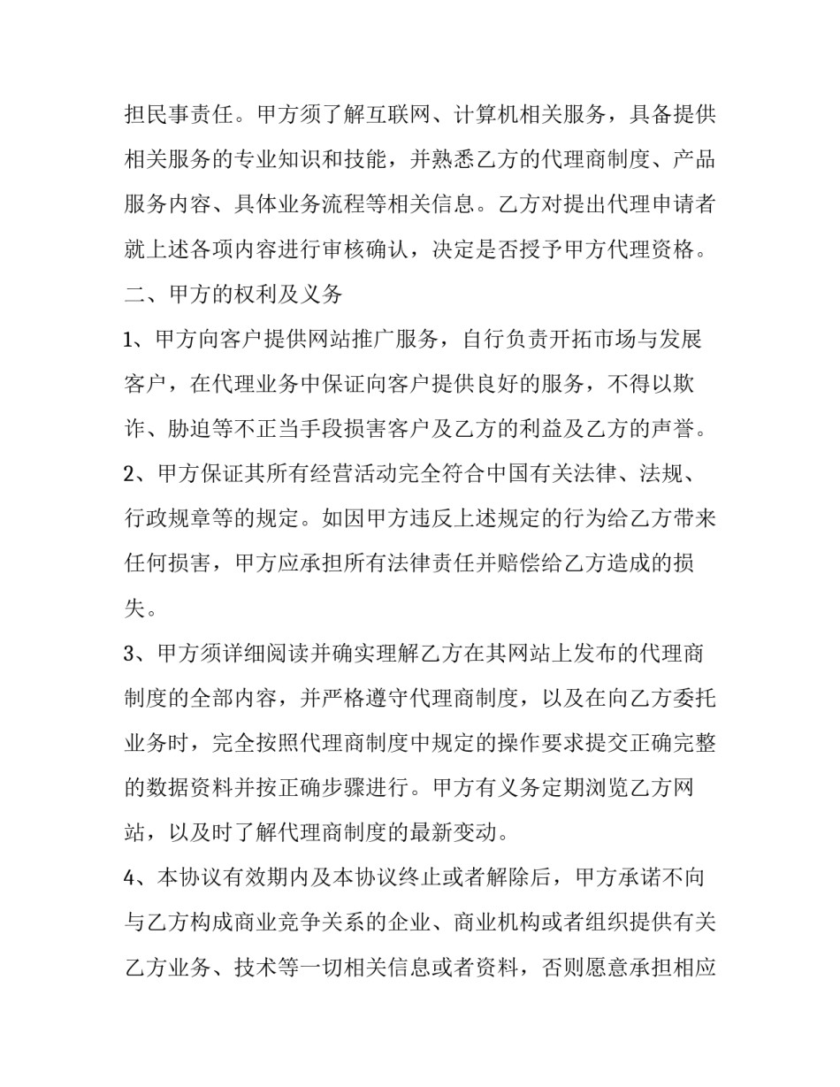 网站推广服务合同(四篇)_第2页