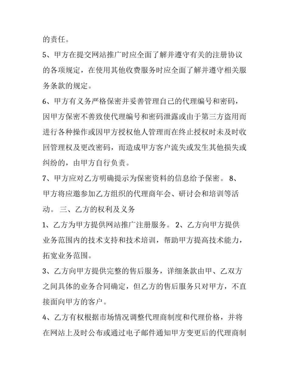 网站推广服务合同(四篇)_第3页