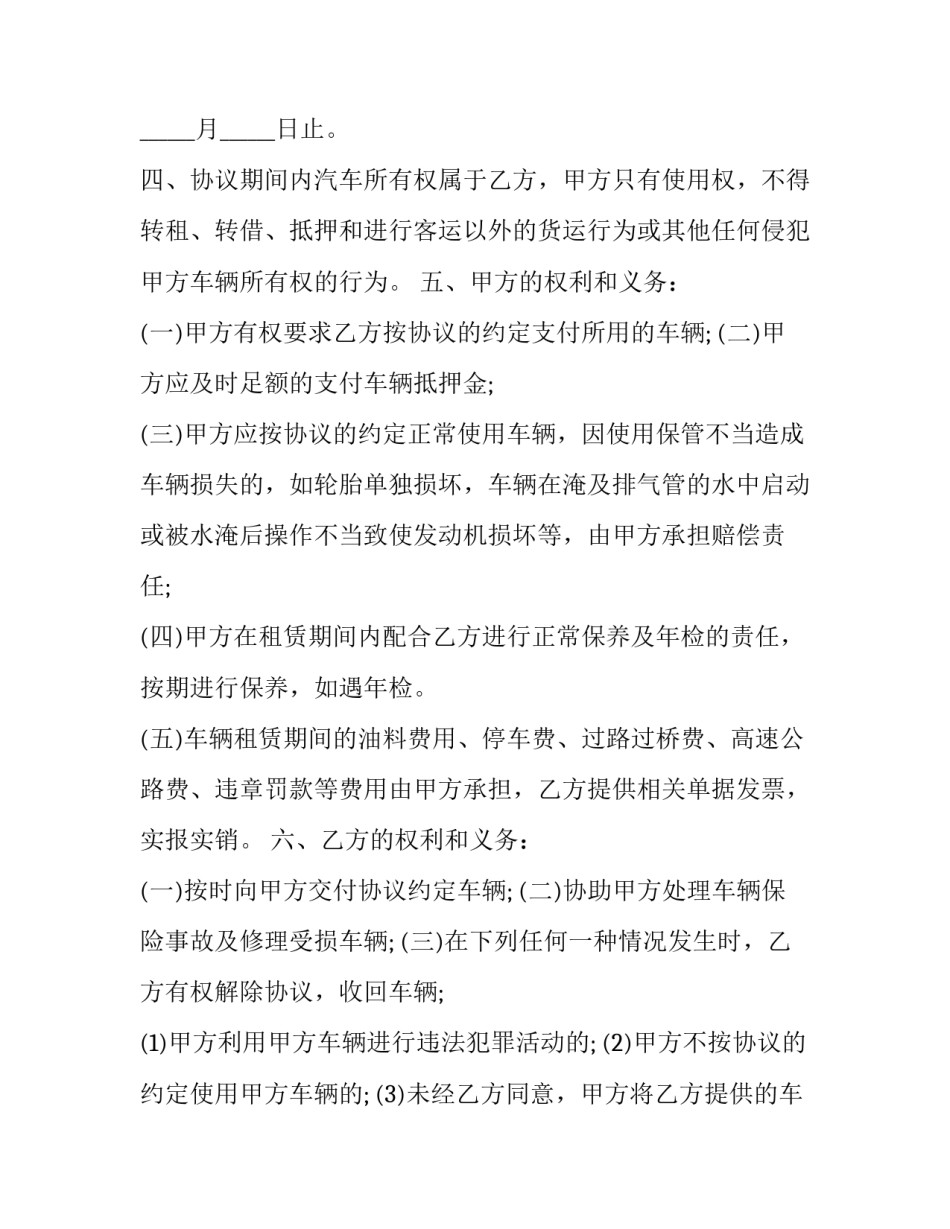 出租车租车合同协议 出租车租车协议合同电子版(14篇)_第2页