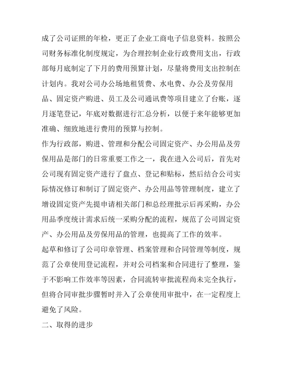 2020公司行政主管个人年终述职报告_第2页