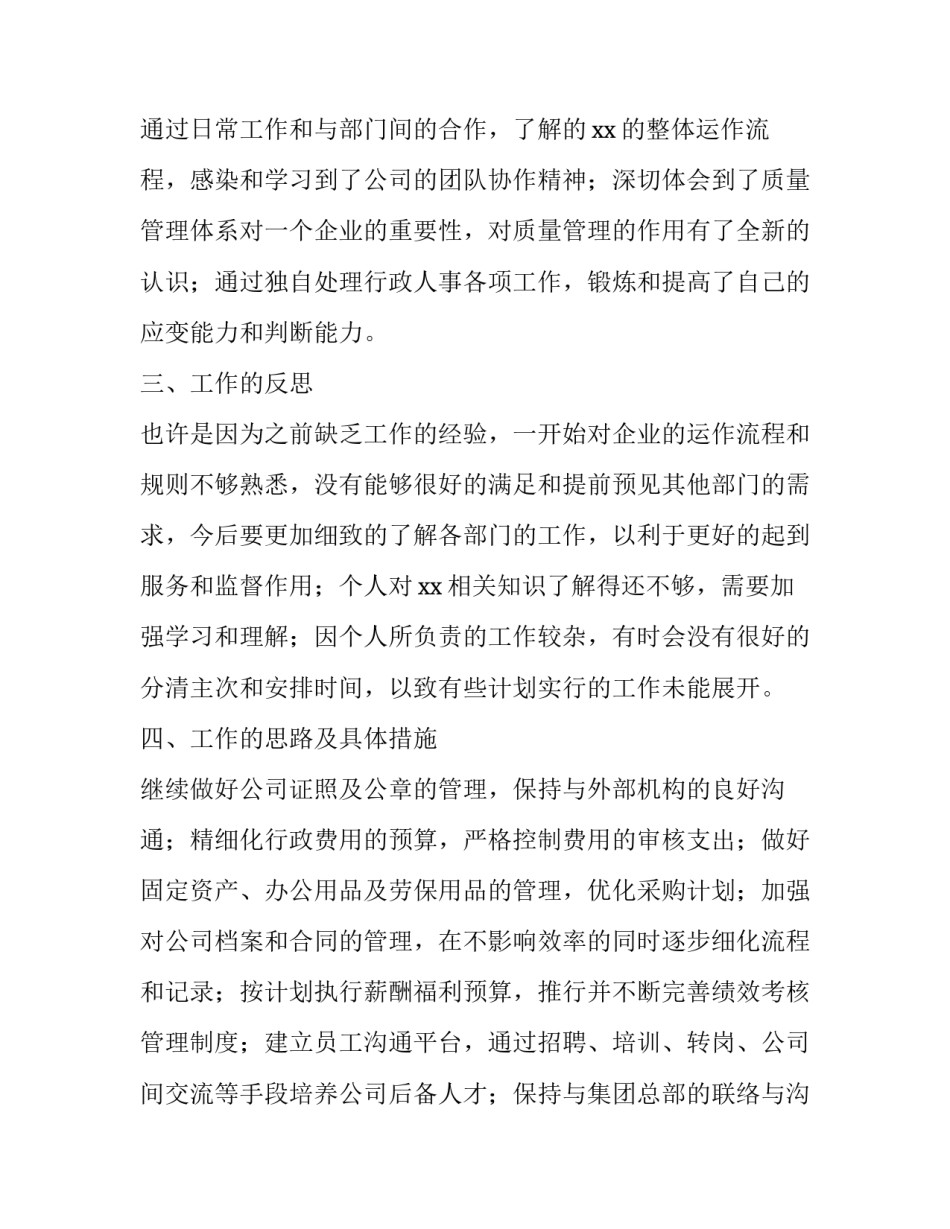2020公司行政主管个人年终述职报告_第3页