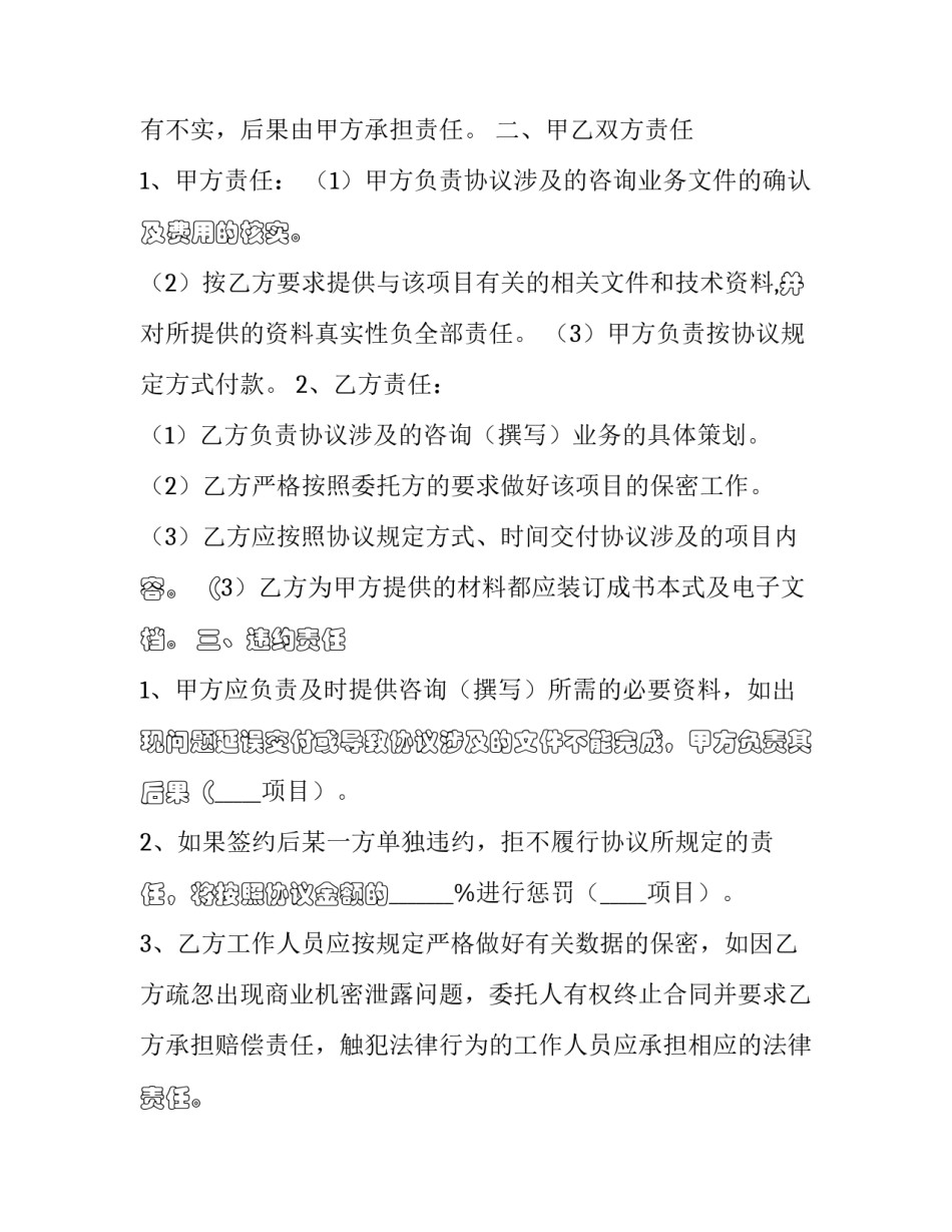 最新项目服务合同 印花税(13篇)_第2页