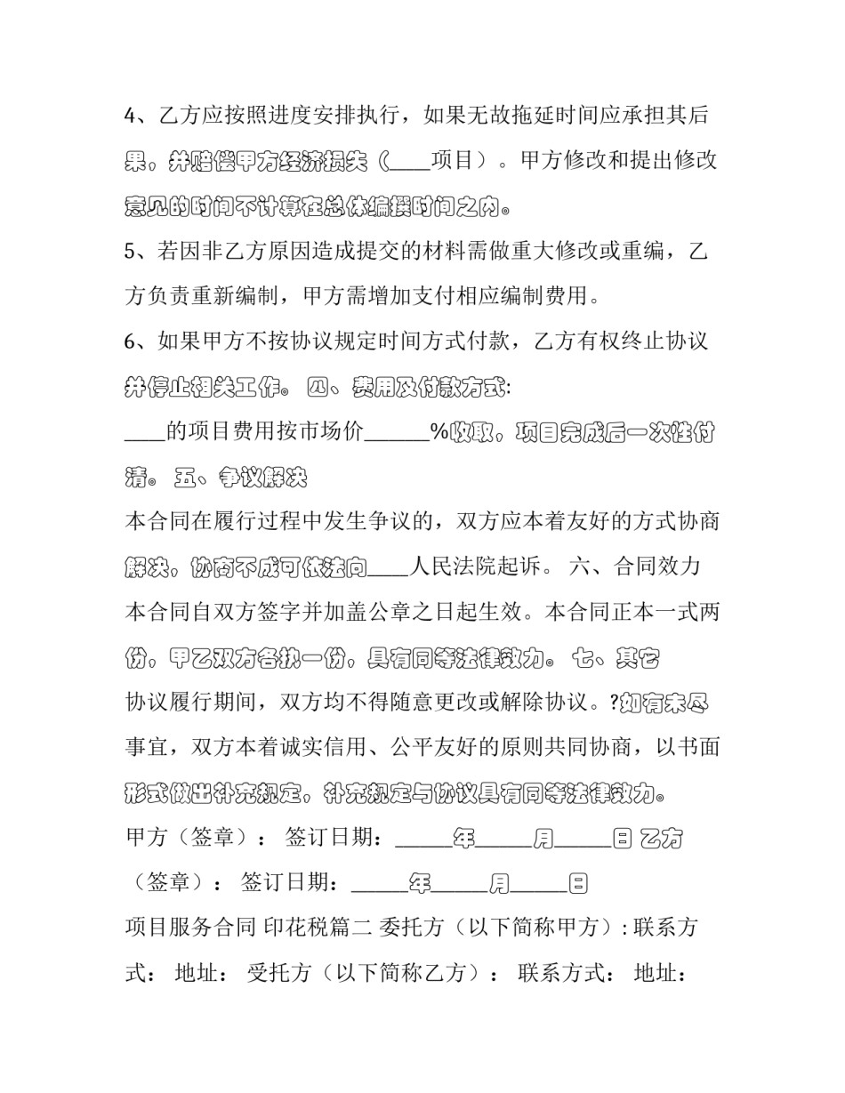 最新项目服务合同 印花税(13篇)_第3页