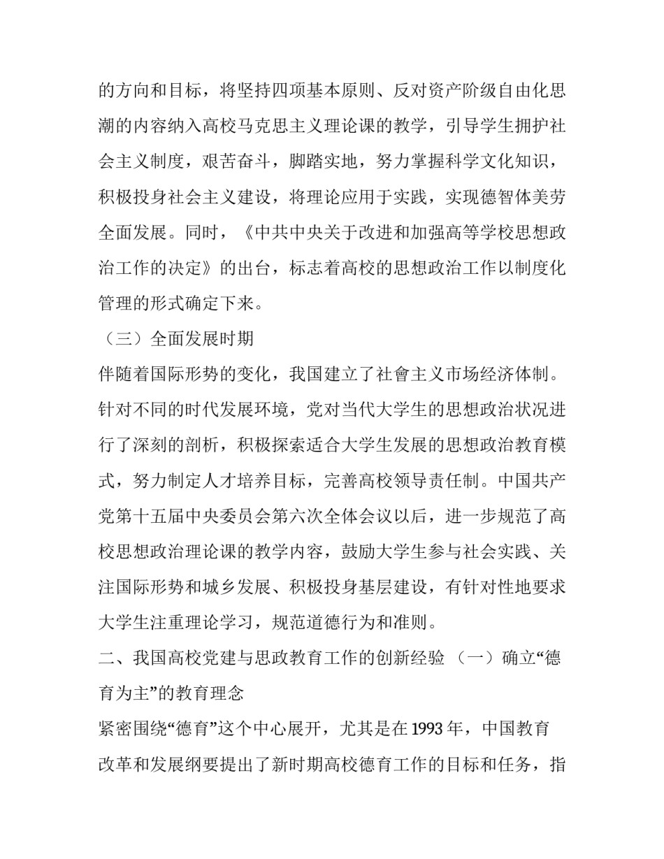 我国高校党建与思政教育工作40年的主要成就、经验及启示_第2页