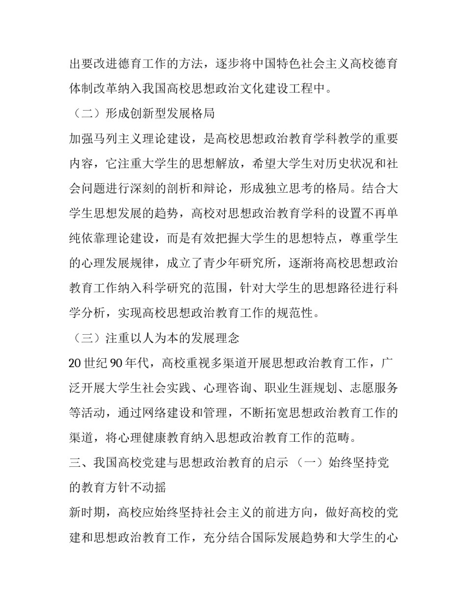 我国高校党建与思政教育工作40年的主要成就、经验及启示_第3页